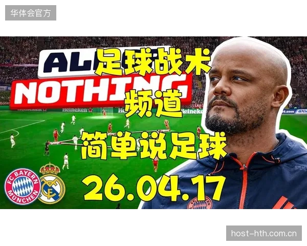 本赛季欧冠淘汰赛进球数激增,多场对攻大战反映了现代足球的战术趋势。 本赛季欧冠淘汰赛进球数激增,多场对攻大战反映了现代足球的战术趋势。