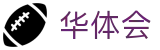 华体会中文官方主页 - hth专业赛事运营与管理门户